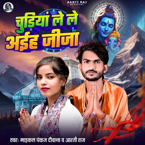 Chudiya Lele Aaiha Jija (Bolbam Song)