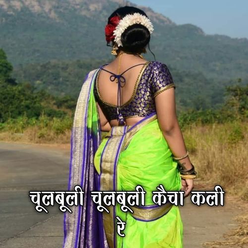Chulbuli Chulbuli Kaicha Kali Re