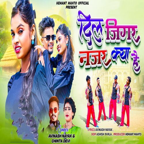 DIL JIGAR NAJAR KYA HAI