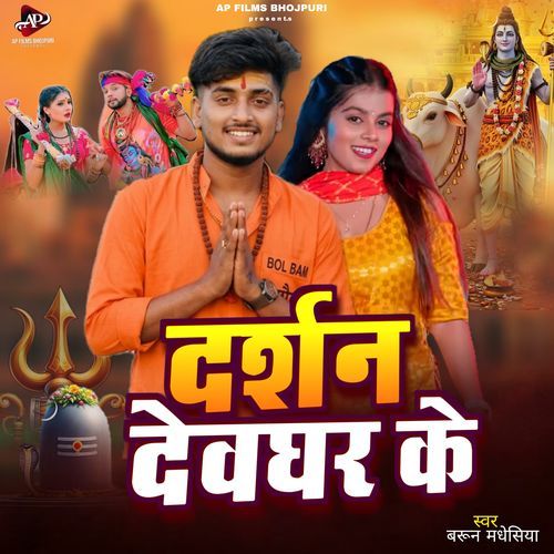 Darshan Devghar Ke