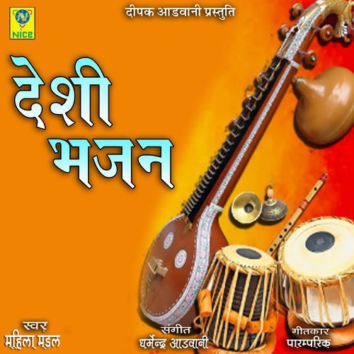 Deshi Bhajan