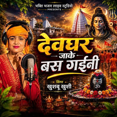 Devghar Jake Bas Gaini