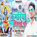 Devghar Me Kamariya Hilawat Raha