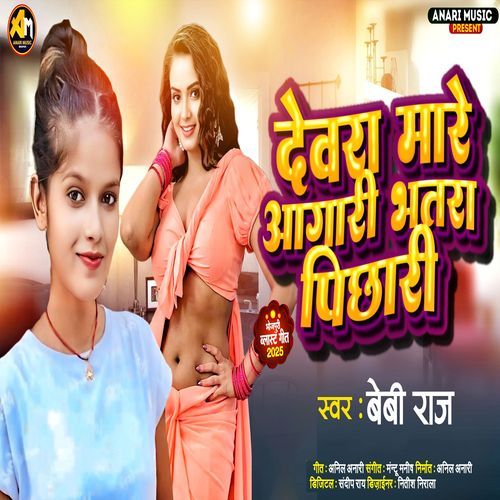 Devra Mare Aagari Bhatra Pichhari
