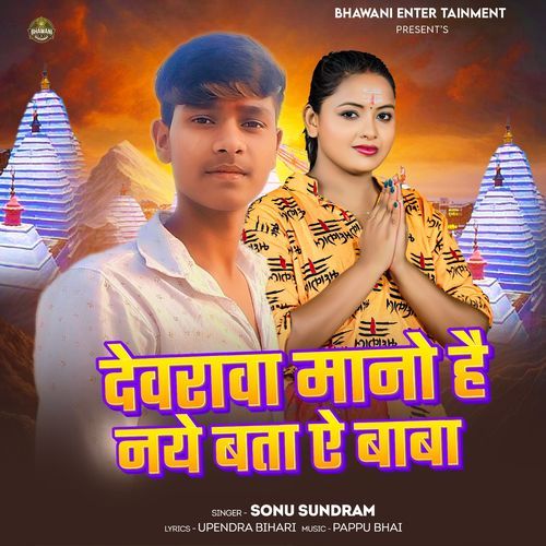 Devrawa Mano Hai Naye Bat E Baba