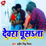 Dewara Chusata (Bhojpuri)