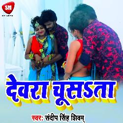 Dewara Chusata (Bhojpuri)