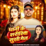 Dhani Ke Shaririya Sukhi Gel