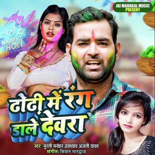 Dhodhi Me Rang Dale Devara