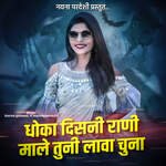 Dhoka Disani Rani Male Tuni Lava Chuna