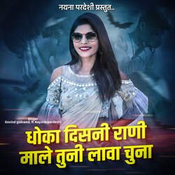 Dhoka Disani Rani Male Tuni Lava Chuna