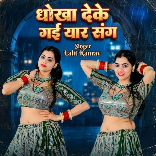 Dhoka deke gyi yaar sang