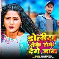 Doliya Roke Roke Denge Jaan
