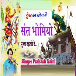 Dunger Ka Khoda Mai Sant Bhomiyo Pujya Rehyo Re-AQUHdxx6ZAM