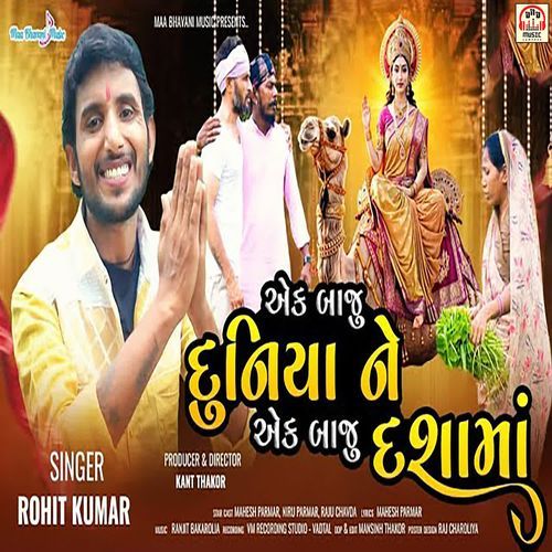 EK Baju Duniya Ne Ek Baju Dasha Maa