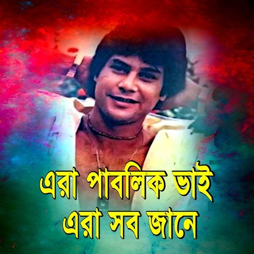 Era Public Bhai Era Sob Jane