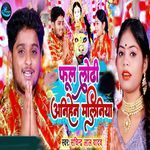 Ful Lodhi Anihen Maliniya