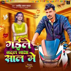 Gaile Badal Naya Saal Me