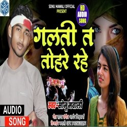 Galti ta tohare rahe  bewafai (Bhojpuri)-RDczXS50QnE