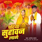 Ghatiya Suhawan Lage