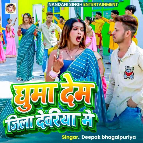 Ghuma Dem Jila Dewariya Me