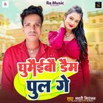 Ghumaibo Daim Pul Ge