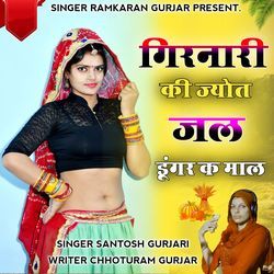 Girnari Ki Jyot Jal Dugar Ka Maal