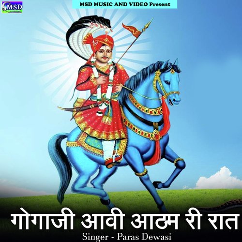 Gogaji Aavi Aatham Ri Rat cover art
