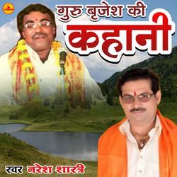 Guru Brijesh Ki Kahani