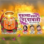 Guru Chya Rupat Yedu Pavli