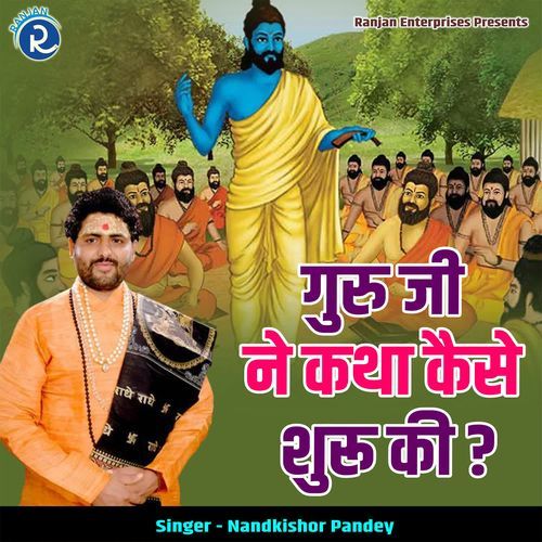 Guru Ji Ne Katha Kaise Shuru Ki