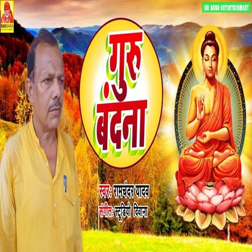 Guru Vandna (Bhojpuri Song)