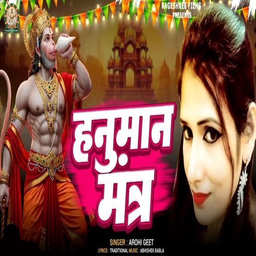 HANUMAN MANTRA