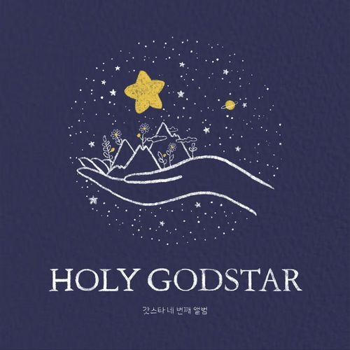 구원의 Story (Feat. GU HA EUN, Kim Jun Hyeok) cover art