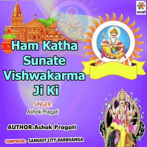 Ham Katha Sunate Vishwakarma Ji Ki