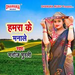 Hamara Ke Manale