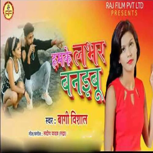 Hamke Lover Banaibu