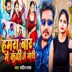 Hamra Baar Me Kanghi Je Maari