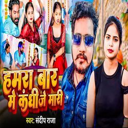 Hamra Baar Me Kanghi Je Maari