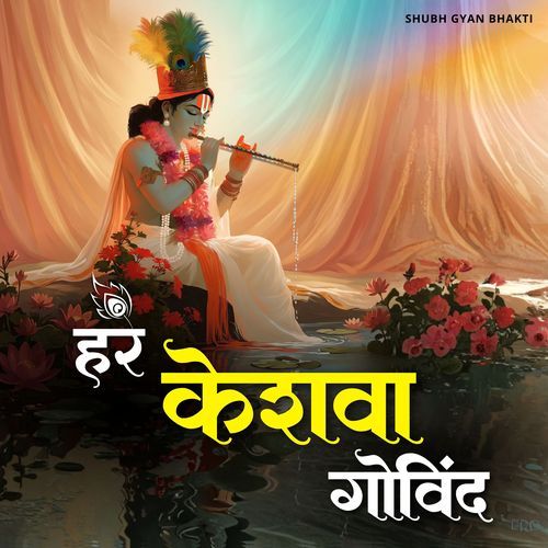 Hare Keshava Govinda