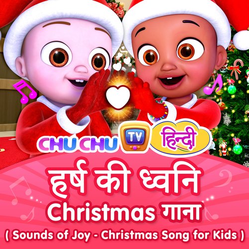 Harsh Ke Dwani - Christmas Sounds of Joy