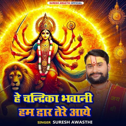 He Chandrika Bhavani Hamr Dwar Tere Aaye