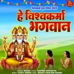 Hey Vishwakarma Bhagwan