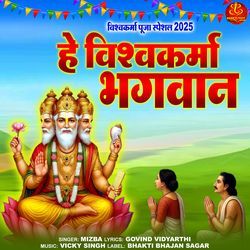 Hey Vishwakarma Bhagwan