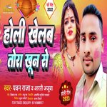 Holi Khelab Tora Khoon Se (Bhojpuri)