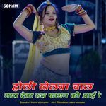Holi Khelva Chal Mara Devar Rut Fagan Ki Aai Re