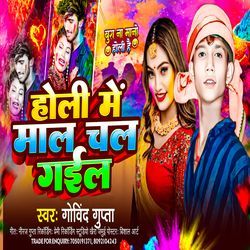 Holi Me Maal Chal Gail