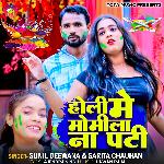 Holi Me Momila Na Pati