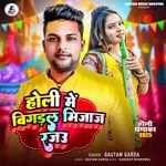 Holi Mein Bigdal Mijaj Rajau