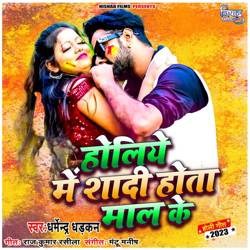Holiye Me Shadi Hota Mal Ke